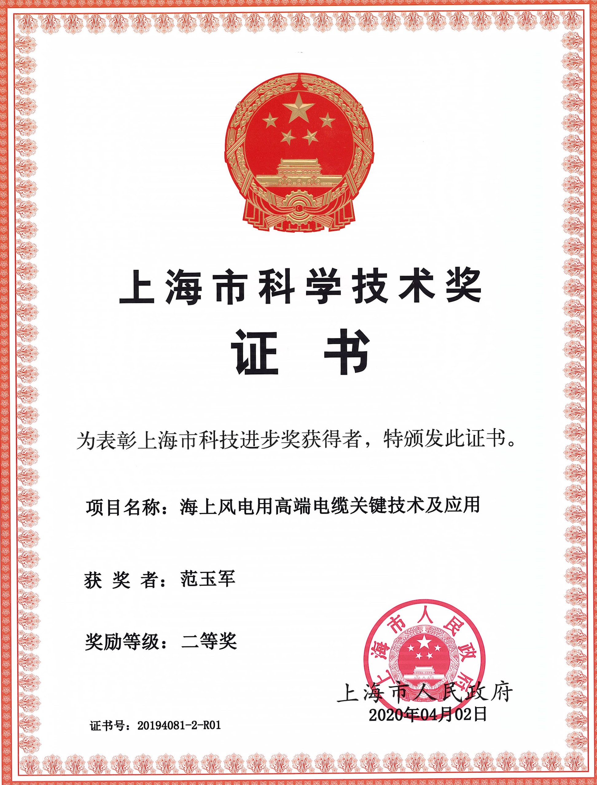 上海市科技進(jìn)步二等獎(jiǎng)_頁面_06.jpg