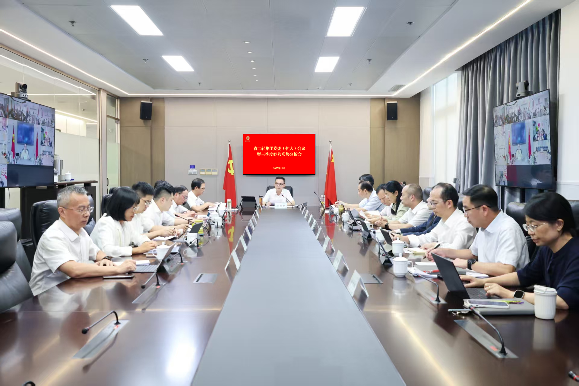 省二輕集團(tuán)召開(kāi)黨委（擴(kuò)大）會(huì)議暨三季度經(jīng)營(yíng)形勢(shì)分析會(huì)
