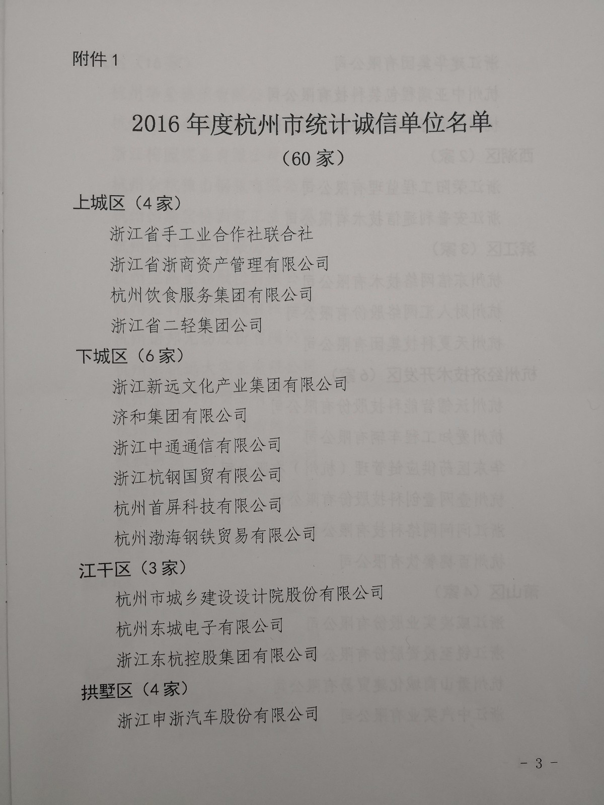 1518342109763167.jpg 附錄1.jpg