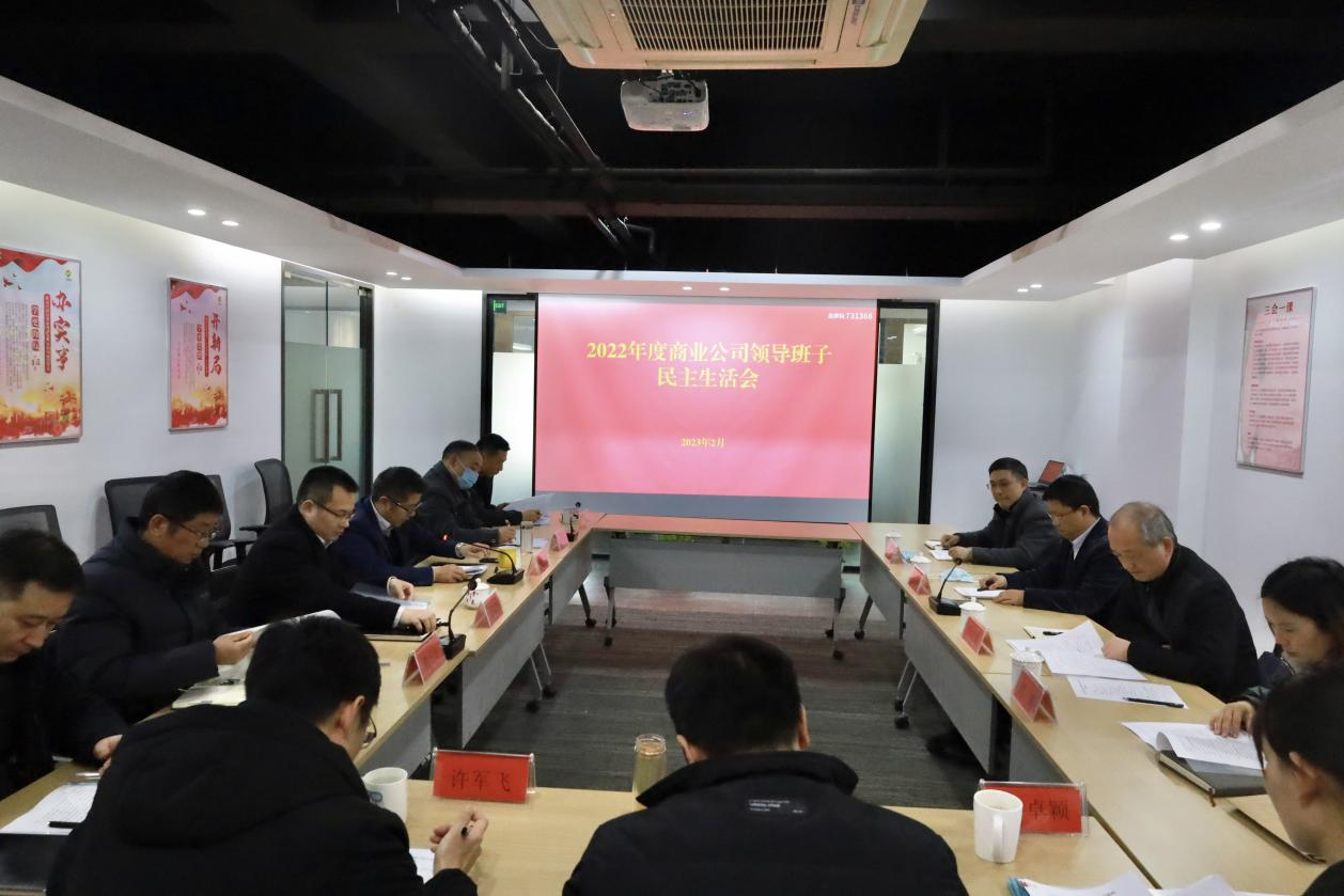 1676856184423984.png 商業(yè)公司黨總支.png