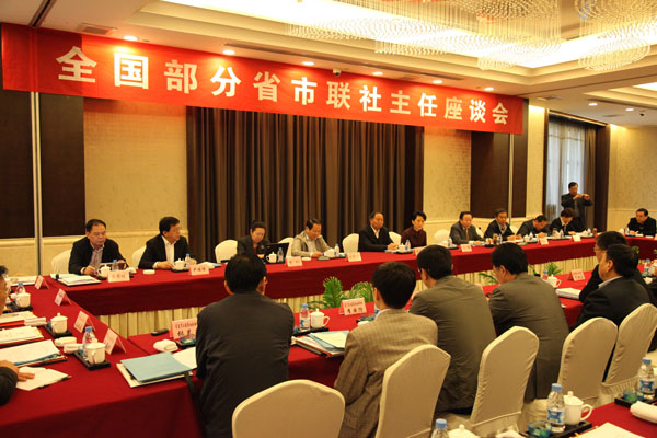 全國(guó)部分省市聯(lián)社主任座談會(huì)在浙江召開(kāi)