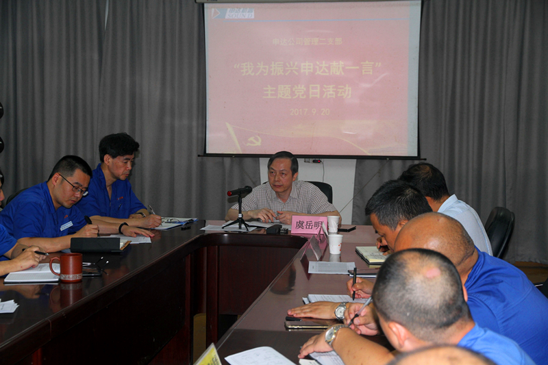 集團(tuán)公司黨委書(shū)記虞岳明參加申達(dá)公司管理二支部主題黨日活動(dòng)