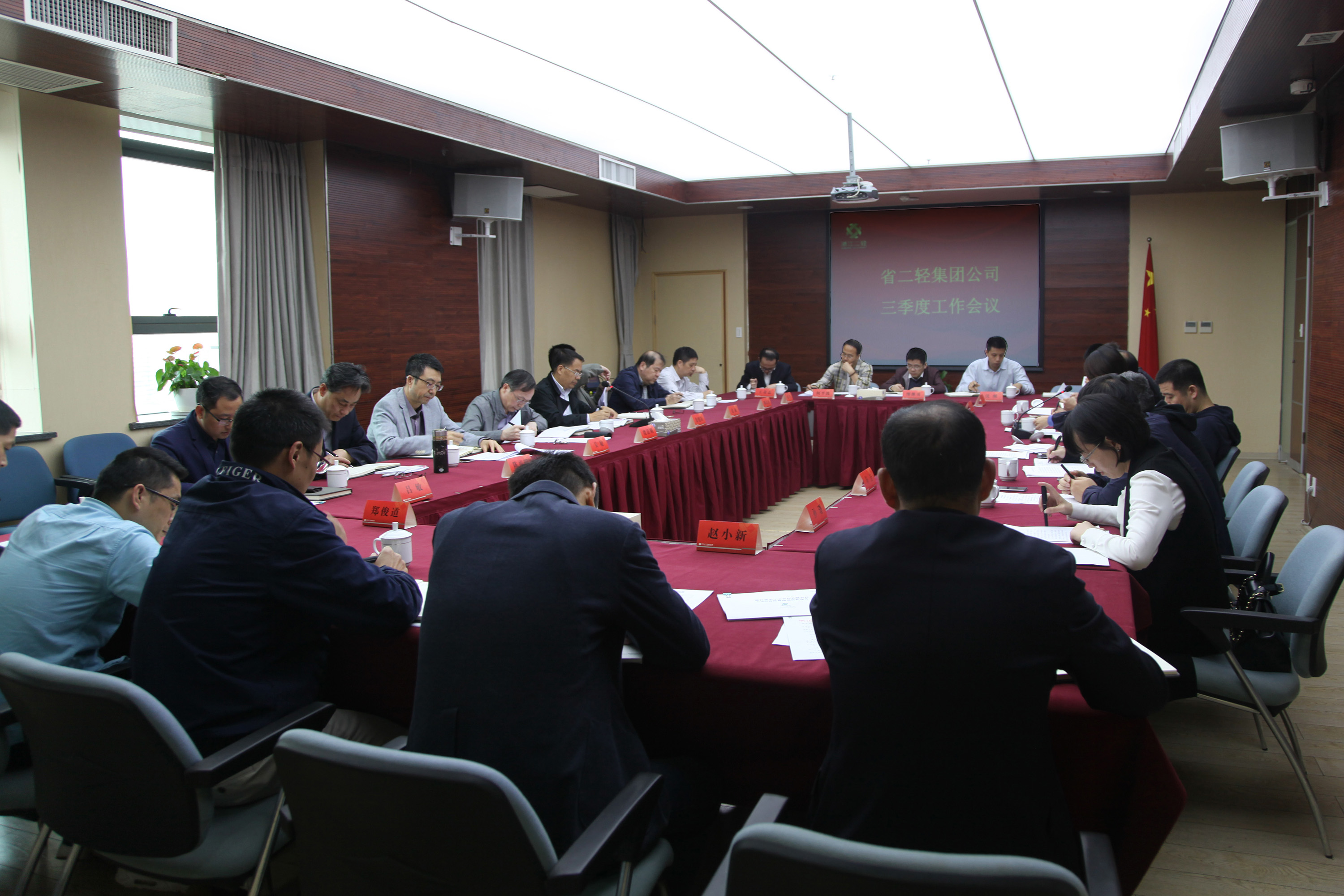 集團公司召開2017三季度工作會議