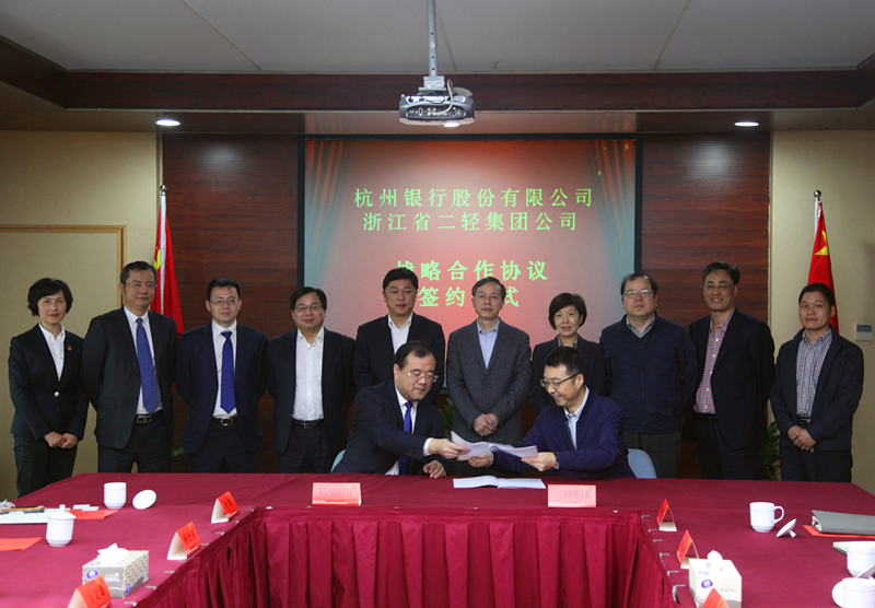 集團(tuán)公司與杭州銀行簽署戰(zhàn)略合作協(xié)議