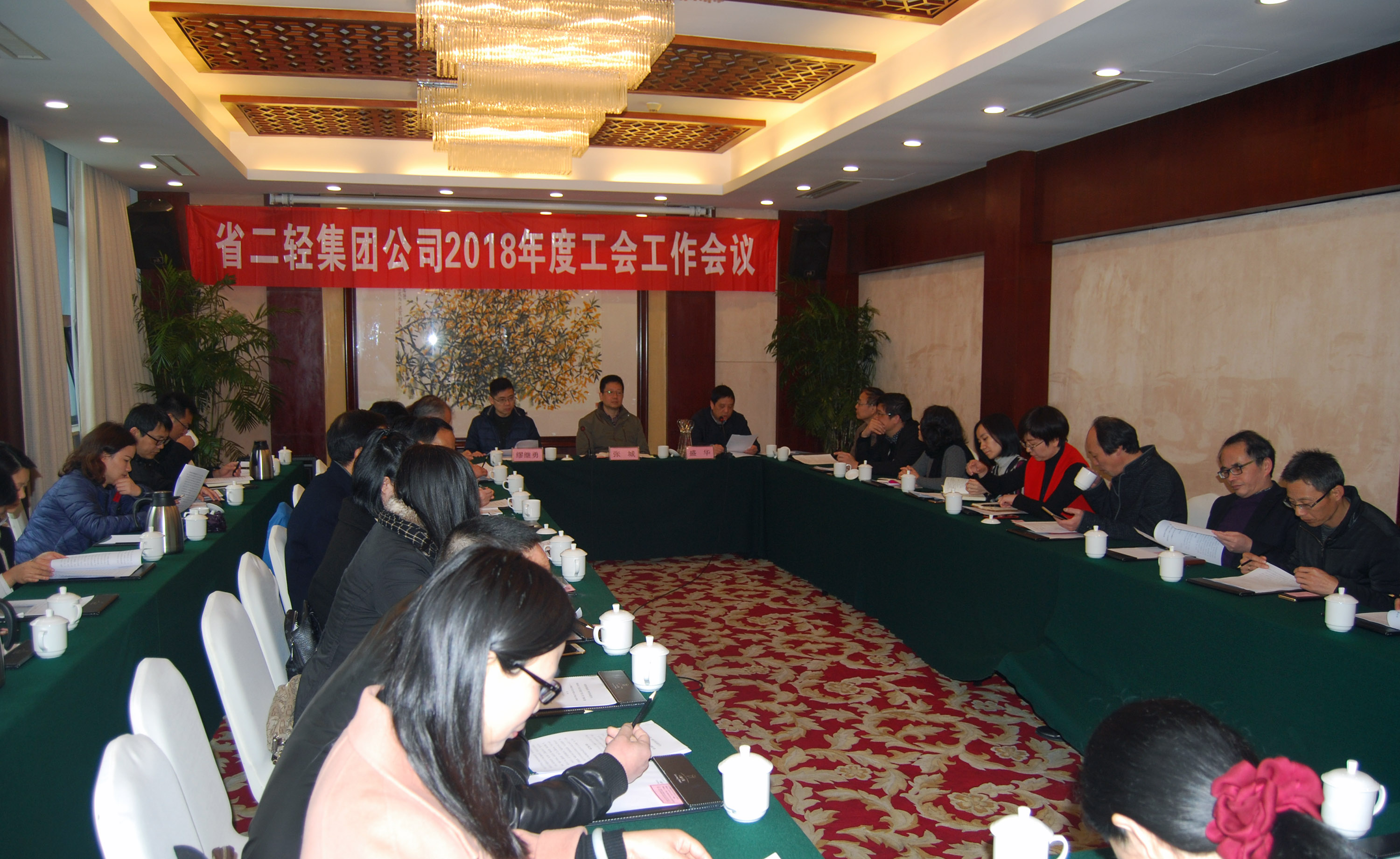 集團(tuán)公司召開(kāi)2018年工會(huì)工作會(huì)議