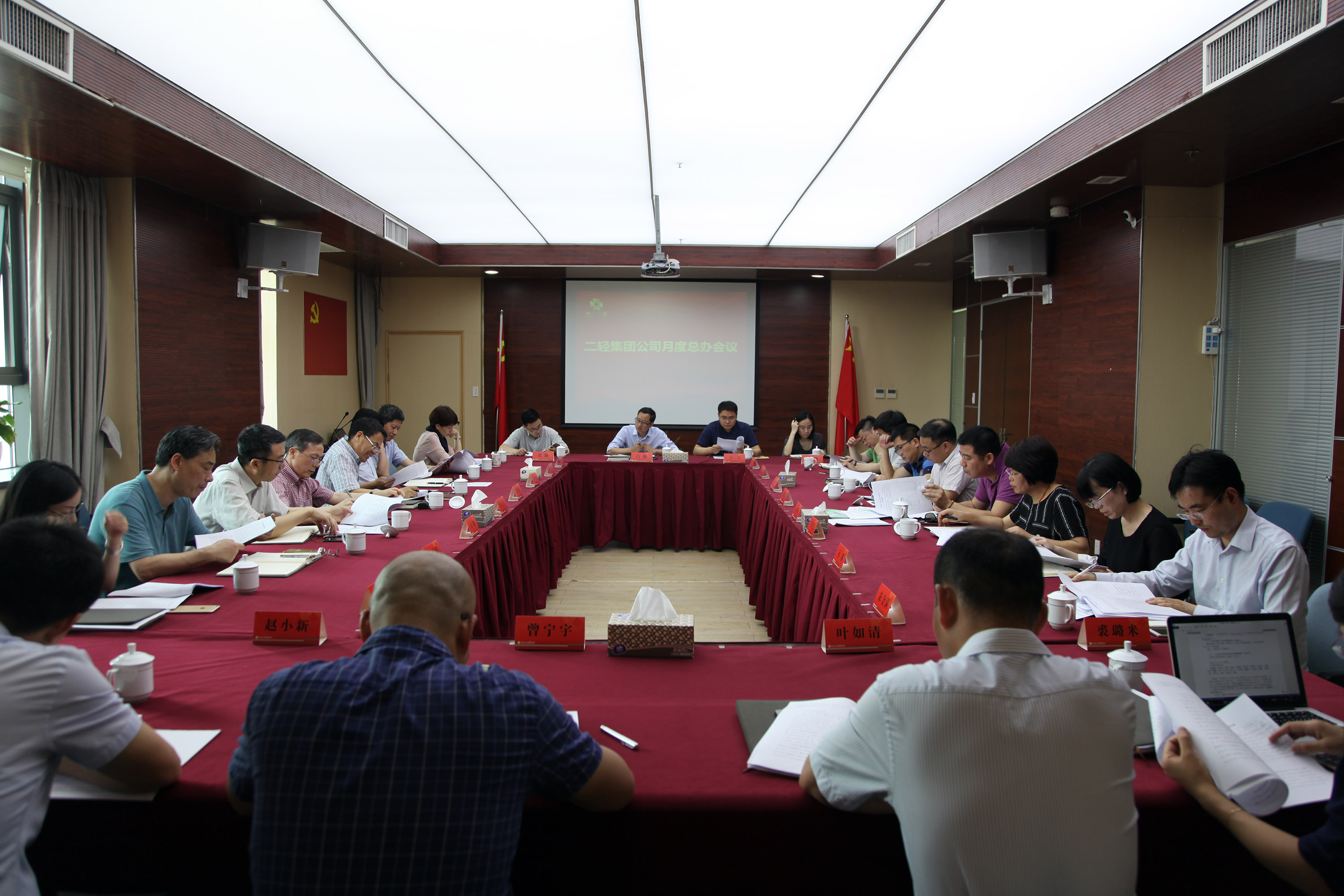 集團(tuán)公司召開月度總辦會(huì)議