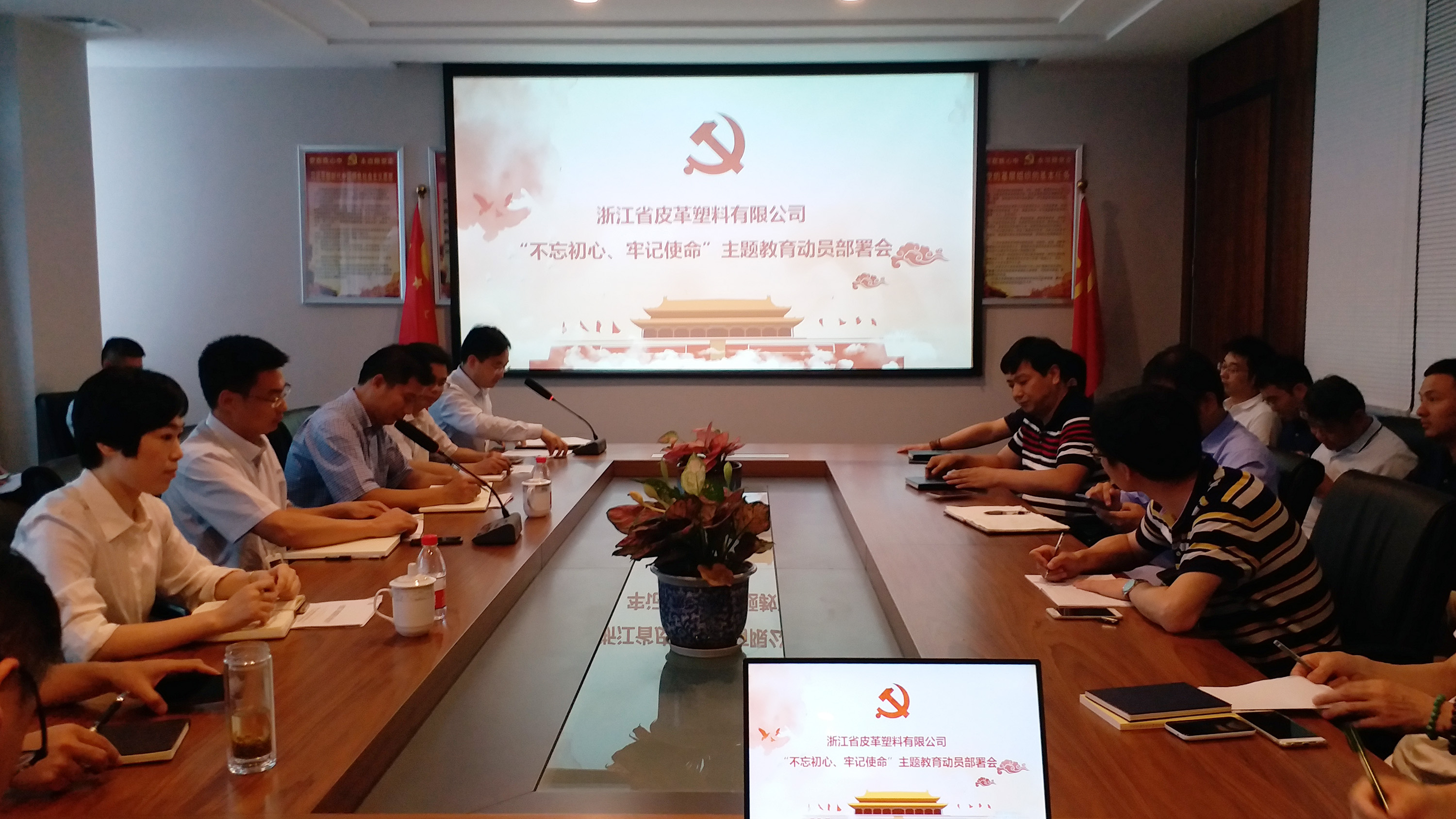 【專題動(dòng)態(tài)】皮塑公司召開“不忘初心、牢記使命” 主題教育動(dòng)員部署會(huì)