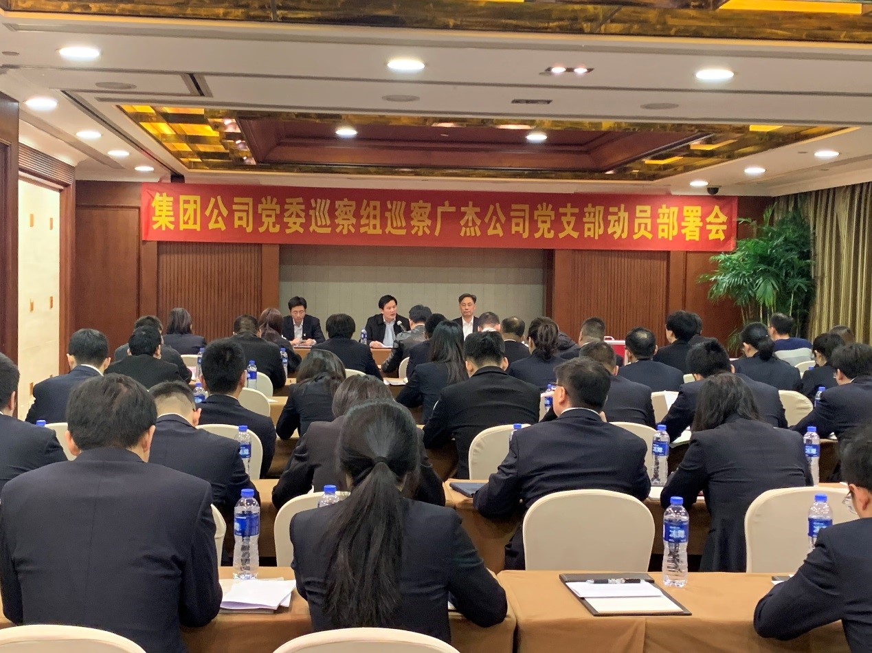 省二輕集團(tuán)公司黨委巡察組召開(kāi)巡察廣杰公司黨支部動(dòng)員部署會(huì)