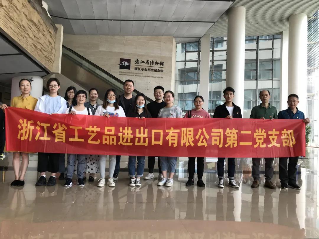 省工藝品公司第二黨支部開展“學(xué)黨史，緬先烈，踐初心”主題黨日活動(dòng)