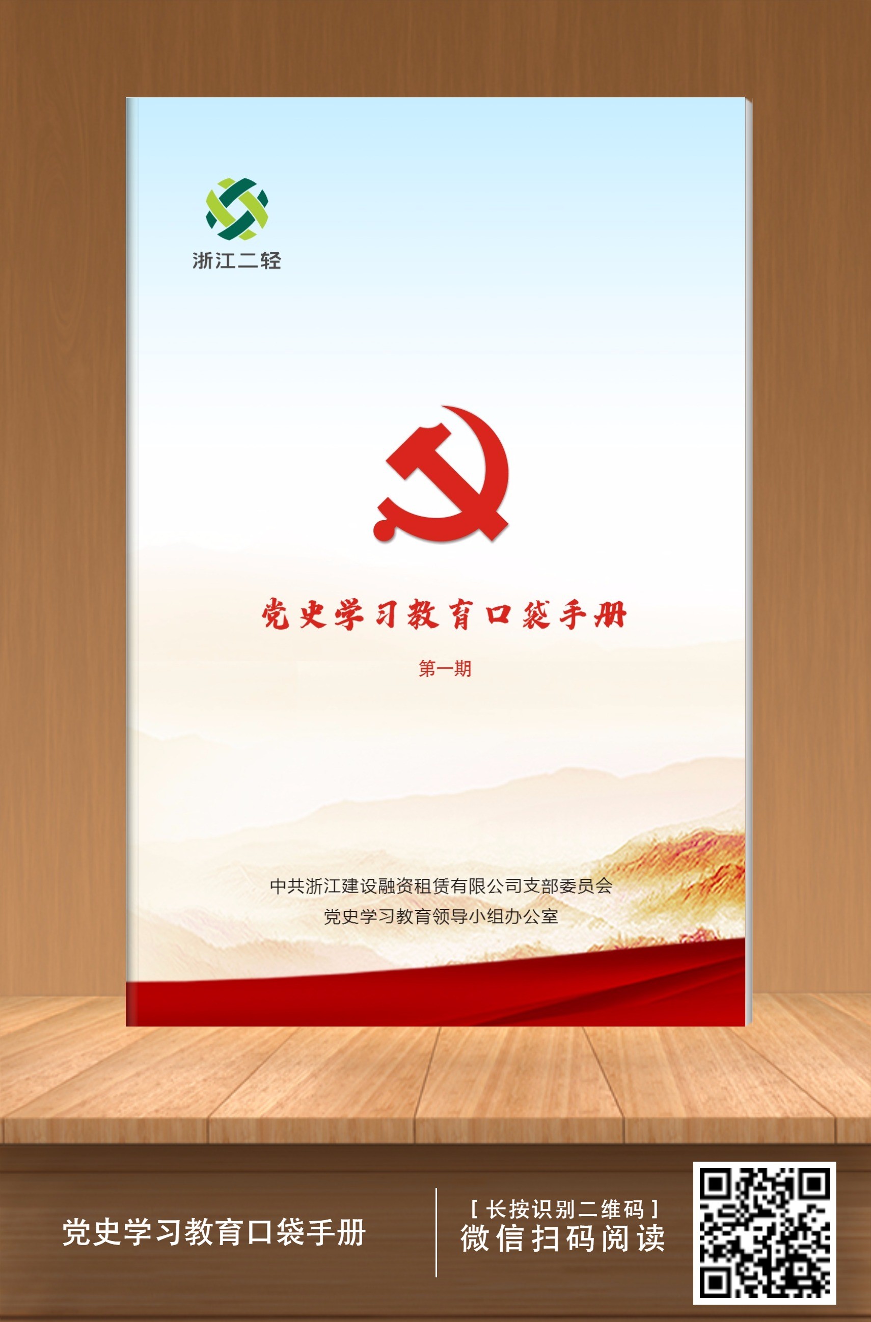 手機(jī)上的“口袋”手冊(cè)  助力黨史學(xué)習(xí)更加便捷——建設(shè)租賃編發(fā)《黨史學(xué)習(xí)教育口袋手冊(cè)》