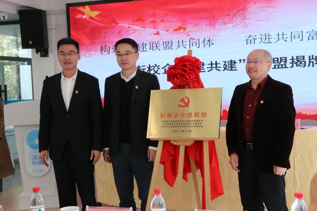 皮塑公司牽手清波街道、浙江科技學院共組“黨建聯盟”
