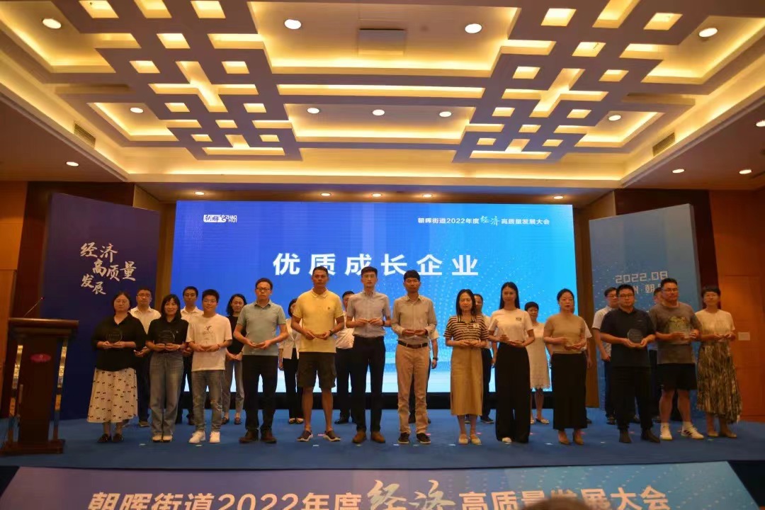 喜報！融資租賃公司榮獲朝暉街道2021年度優(yōu)質(zhì)成長企業(yè)獎