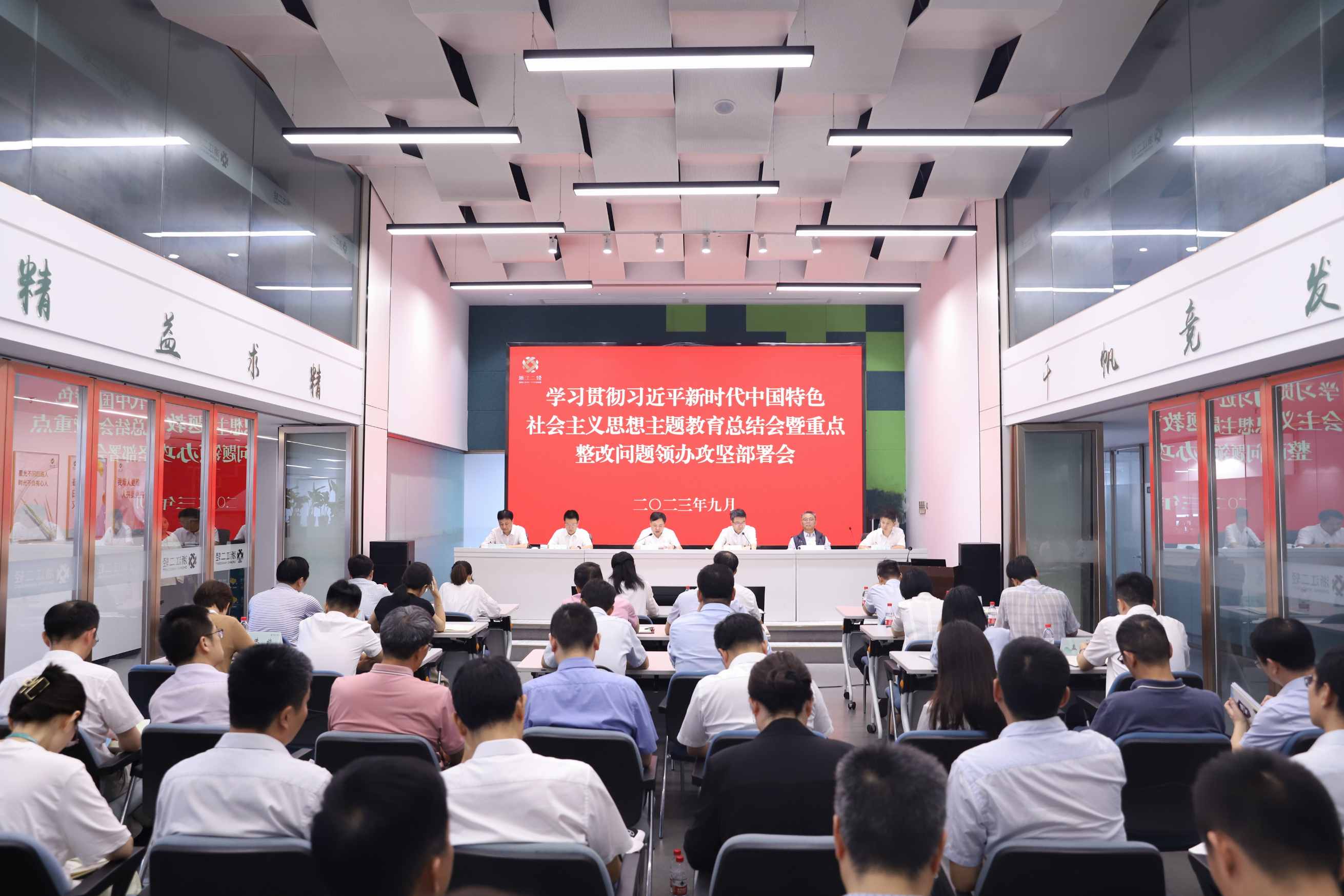 省二輕集團(tuán)召開(kāi)學(xué)習(xí)貫徹習(xí)近平新時(shí)代中國(guó)特色社會(huì)主義思想主題教育總結(jié)會(huì)暨重點(diǎn)整改問(wèn)題領(lǐng)辦攻堅(jiān)部署會(huì)