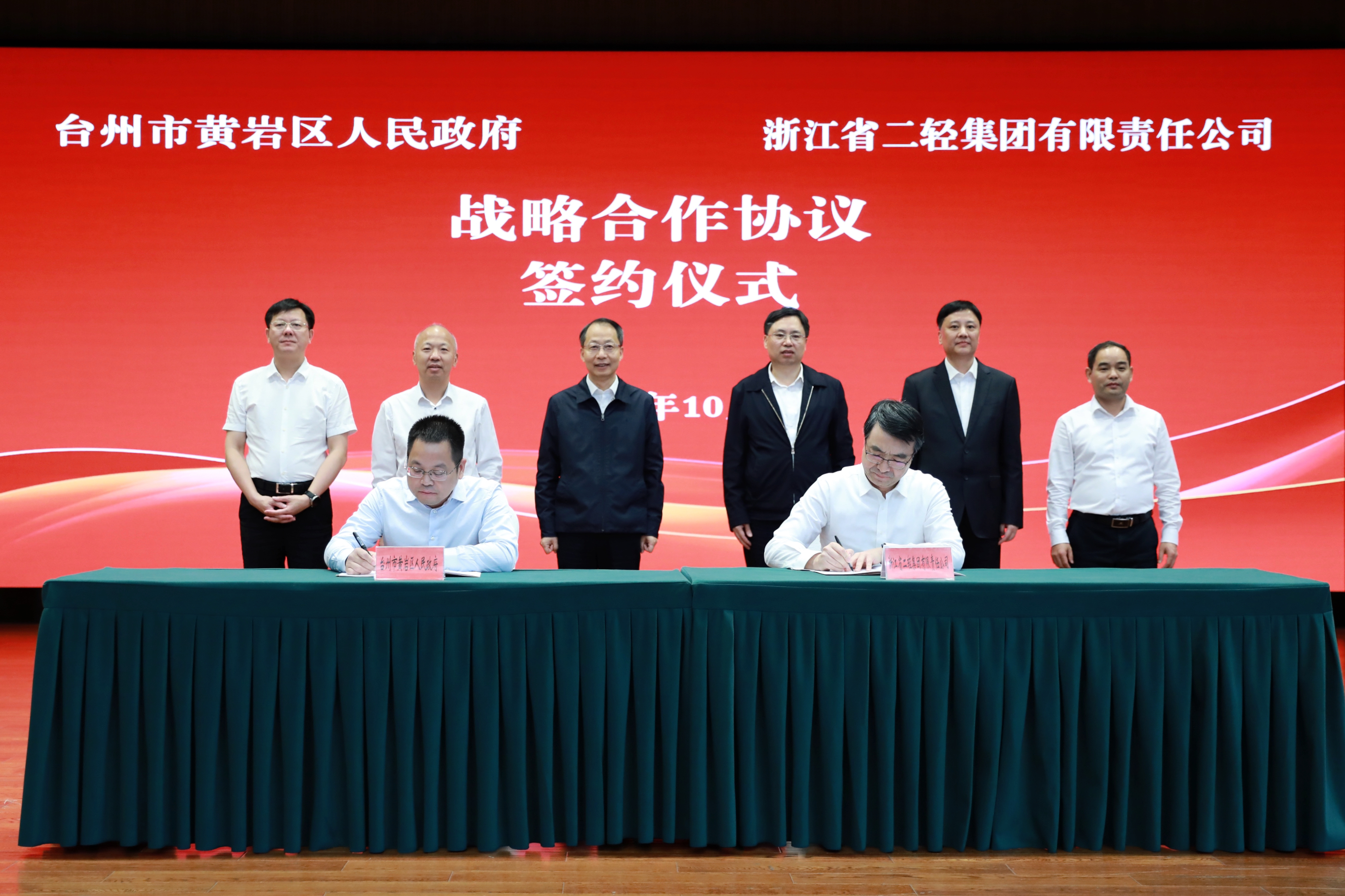 省二輕集團與臺州市黃巖區(qū)人民政府戰(zhàn)略合作框架協(xié)議簽約儀式舉行