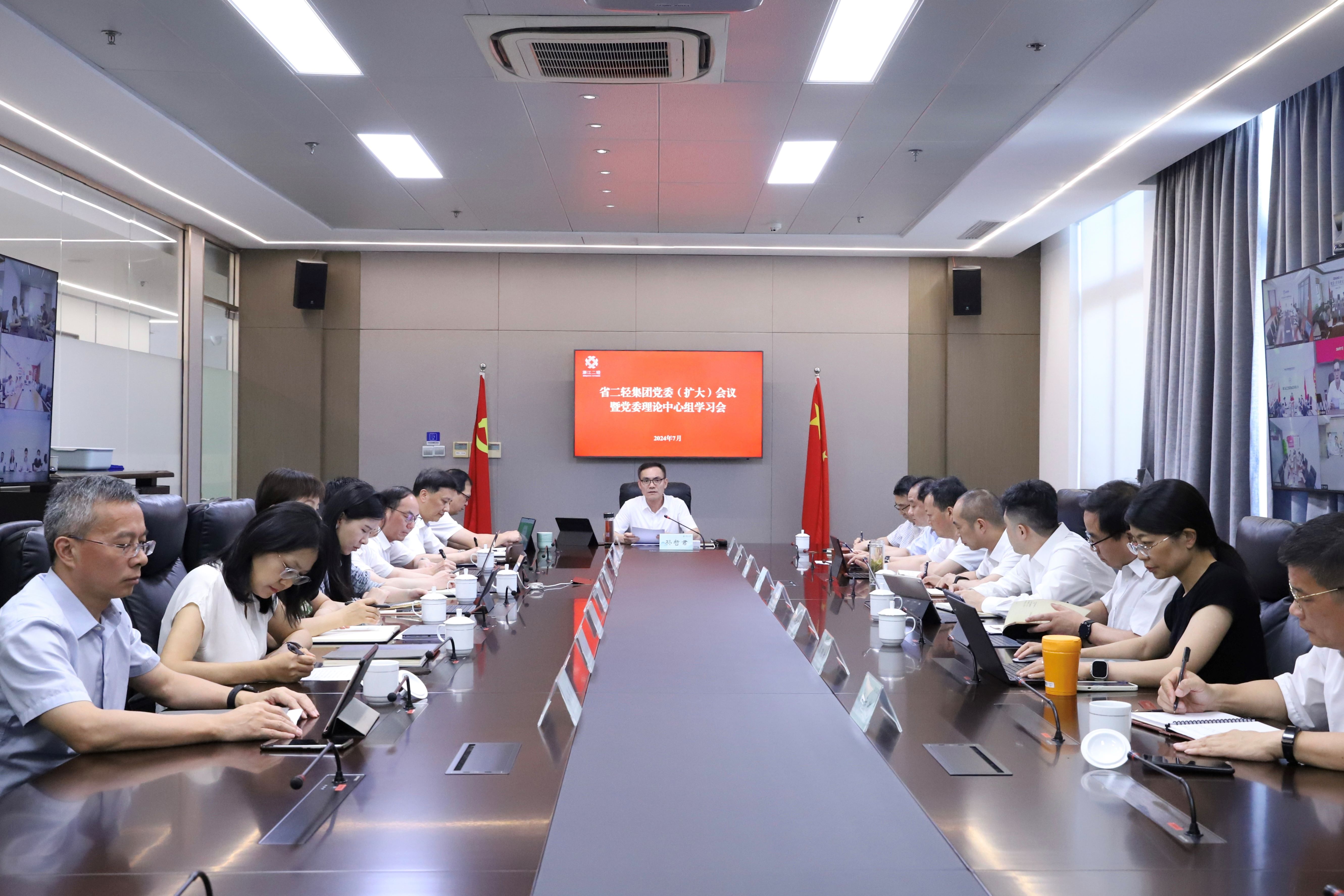 省二輕集團召開黨委（擴大）會議暨黨委理論中心組學習會傳達學習貫徹黨的二十屆三中全會精神