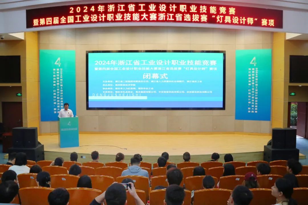2024年浙江省工業(yè)設計職業(yè)技能競賽暨第四屆全國工業(yè)設計職業(yè)技能大賽浙江省選拔賽圓滿閉幕